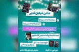 جشن عید غدیر با مشارکت ۱۱۰ غرفه در ورامین برگزار می‌شود