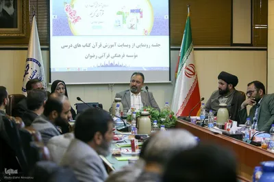 مراسم رونمایی از سایت آموزش قرآن کتاب‌های درسی