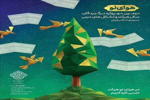دومین مهرواره «هوای نو» با محوریت جهاد تبیین برگزار می‌شود