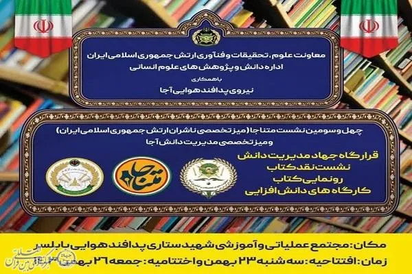 برگزاری چهل‌وسومین نشست میز تخصصی ناشران آجا در بابلسر