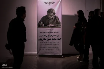 مراسم یادبود محمد حسین عطارچیان؛ استاد خط شکسته ایران