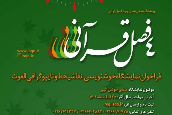فراخوان نمایشگاه بین‌المللی هنری «الغوث»