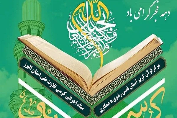 حضور «سیدمحمدجواد حسینی» 12 بهمن در کرج