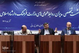 نشست تخصصی مدیران روابط عمومی‌های وزارت ارشاد