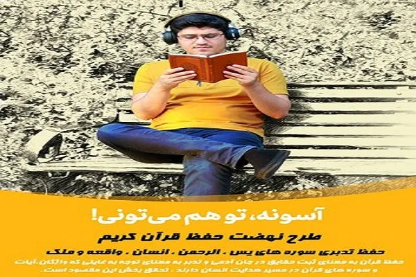 اجرای طرح «نهضت حفظ قرآن کریم» در دانشگاه علوم پزشکی شهرکرد