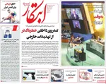 صفحه نخست روزنامه‌های یکشنبه ۳۰ شهریور ۱۴۰۴