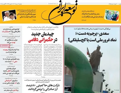 صفحه نخست روزنامه‌های یکشنبه ۱۲ مرداد ۱۴۰۴