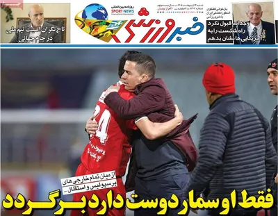 صفحات نخست روزنامه‌های شنبه ۱۲ اردیبهشت ۱۴۰۵