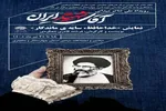 اثر نمایشی «خداحافظ، سایه‌ ماندگار» در شهرکرد به روی صحنه می‌رود