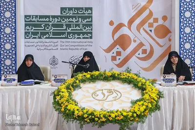 رقابت بخش بانوان سی‌ونهمین دوره مسابقات بین‌المللی قرآن