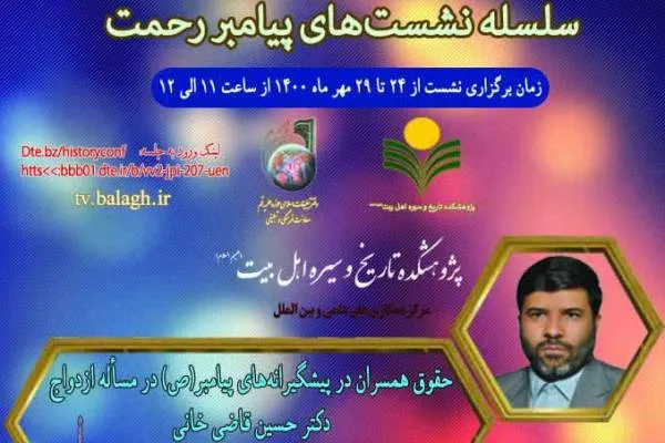 بررسی حقوق همسران در پیشگیرانه‌های پیامبر(ص) در مسأله ازدواج