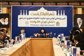 آئین رونمایی از اولین دوره جایزه خانواده‌محوری در شهر 