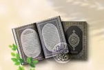 Presentazione del Mushaf di Najaf: messaggio dell'Ayatollah Sistani