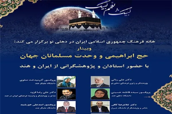 حج مظهر همدلی و همبستگی اسلامی است