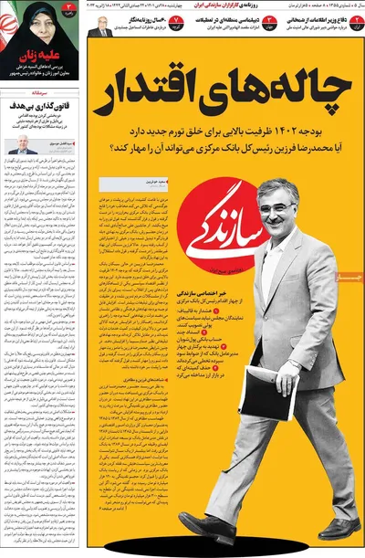 روزنامه سازندگی