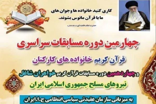 اسامی داوران مسابقات قرآن خانواده‌های نیروهای مسلح اعلام شد + جدول زمان‌بندی