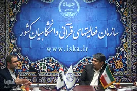 مراسم امضای تفاهم نامه سازمان فعالیتهای قرآنی دانشگاهیان کشور با دانشگاه علوم پزشکی بقیه الله(عج)