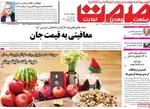 صفحه نخست روزنامه‌های چهار‌شنبه ۲۶ آذر ۱۴۰۴