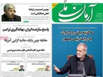 صفحات نخست روزنامه‌های سه‌شنبه ۲۲ اردیبهشت ۱۴۰۵