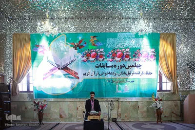 چهلمین دوره مسابقات سراسری قرآن شهرستان شمیران

