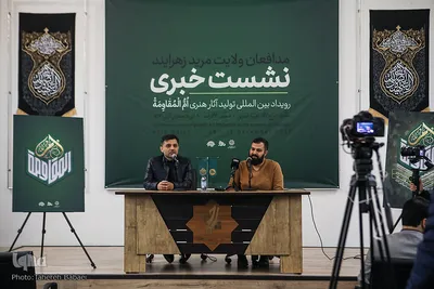 نشست خبری رویداد هنری ام‌المقاومه