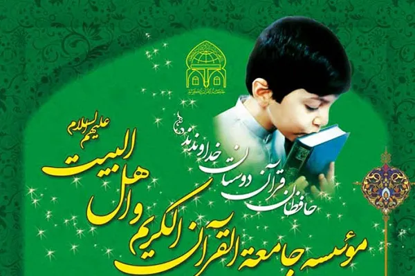 برگزاری دوره آموزش تخصصی قرآن در جامعةالقرآن