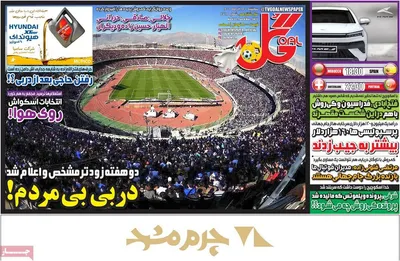 روزنامه گل
