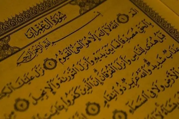 ال عمران د قران کریم دریمه سوره ده