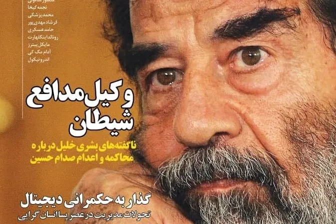 مصاحبه‌ با وکیل صدام درباره ناگفته‌های محاکمه و اعدام وی در «عصر اندیشه»