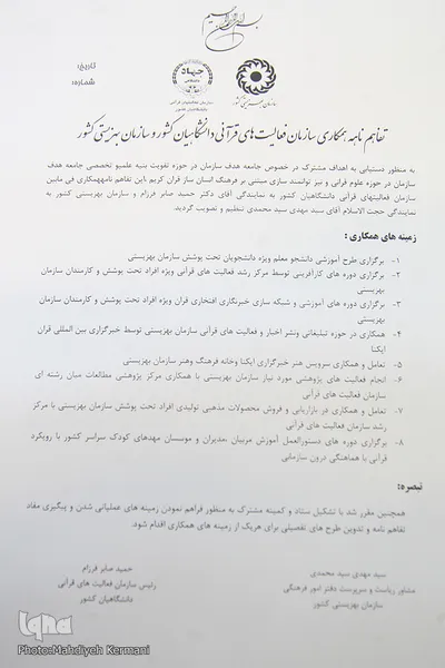 متن تفاهم‌نامه