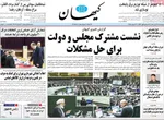 صفحه نخست روزنامه‌های چهارشنبه ۲۱ آبان ۱۴۰۴