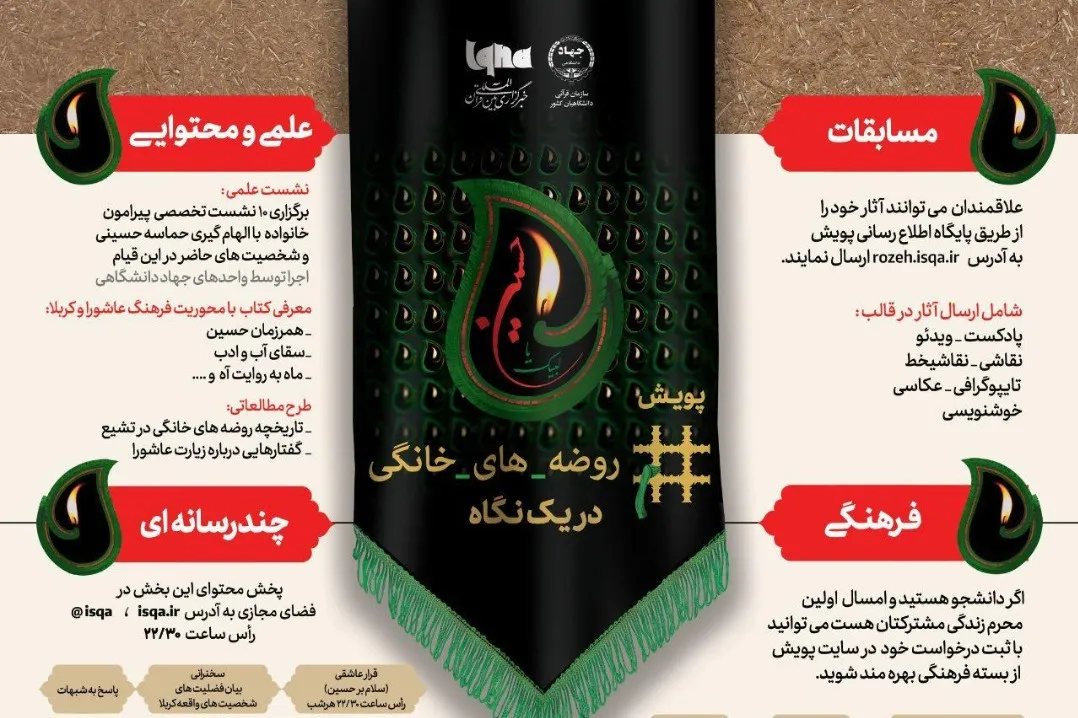 توزیع بسته‌های فرهنگی ـ هنری پویش «روضه‌های خانگی» از امشب