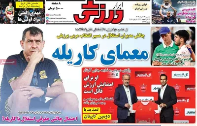 صفحه نخست روزنامه‌های دوشنبه ۱۹ خرداد ۱۴۰۴