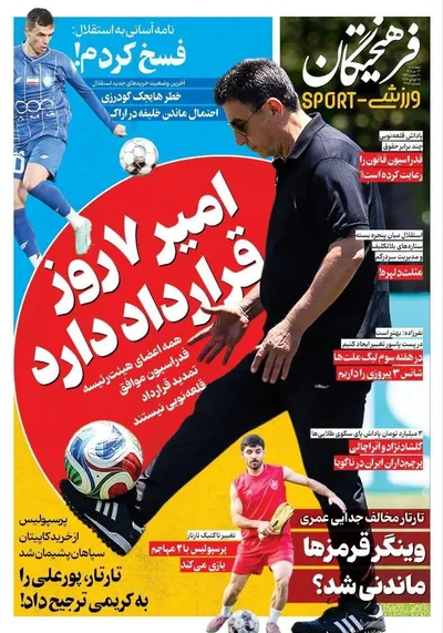 صفحات نخست روزنامه‌های چهارشنبه ۲۴ تیر ۱۴۰۵