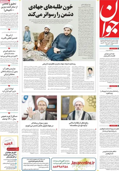 روزنامه جوان