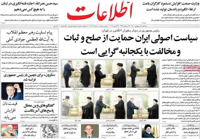روزنامه اطلاعات
