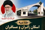 میزبانی موکب زبیده خاتون(س) قزوین از زائران مراسم تشییع قائد امت