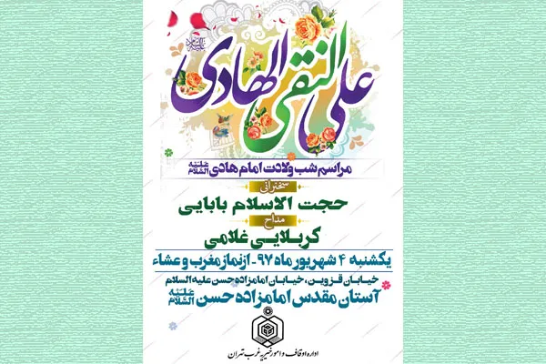 امشب؛ جشن ولادت امام هادی(ع) در آستان امامزاده حسن(ع)