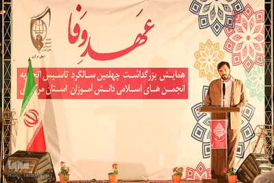 همایش «عهد وفا» در اراک