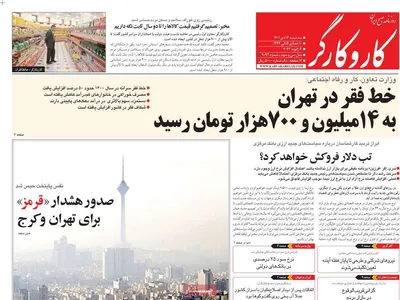 روزنامه کاروکارگر