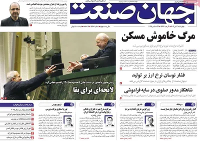 صفحه نخست روزنامه‌های ‌چهارشنبه ۳ دی ۱۴۰۴