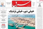 صفحات نخست روزنامه‌های ‌یکشنبه ۲۴ اسفند ۱۴۰۴