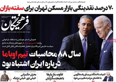 روزنامه فرهیختگان