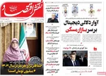صفحه نخست روزنامه‌های چهارشنبه ۳۰ مهر ۱۴۰۴