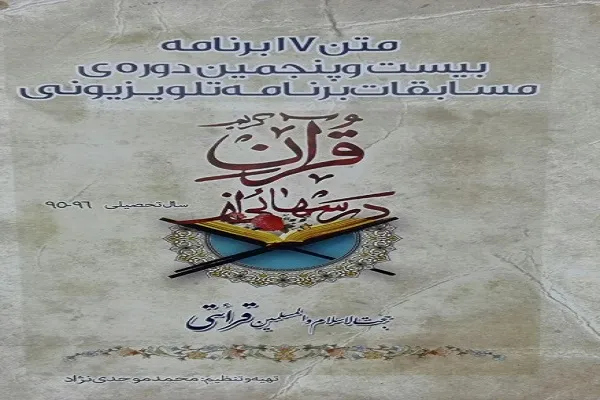 اهم فعالیت‌های مؤسسه ترویج فرهنگ قرآنی