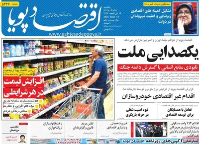 صفحه نخست روزنامه‌های یکشنبه ۲۵ خرداد ۱۴۰۴
