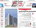 صفحات نخست روزنامه‌های چهارشنبه ۱۳ خرداد ۱۴۰۵
