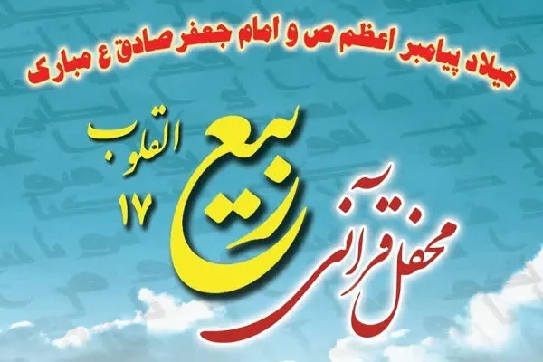 هفدهمین محفل «ربیع‌القلوب» در بازار تهران برگزار می‌شود
