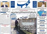صفحه نخست روزنامه‌های شنبه ۱۹ مهر ۱۴۰۴