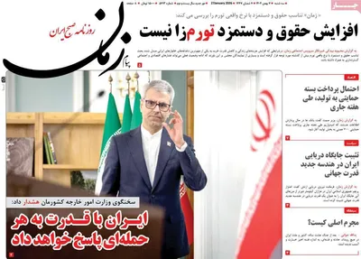 صفحات نخست روزنامه‌های سه‌شنبه ۷ بهمن ۱۴۰۴